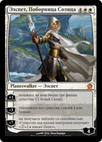 Elspeth, Suns Champion - RUSSIAN SIGNED